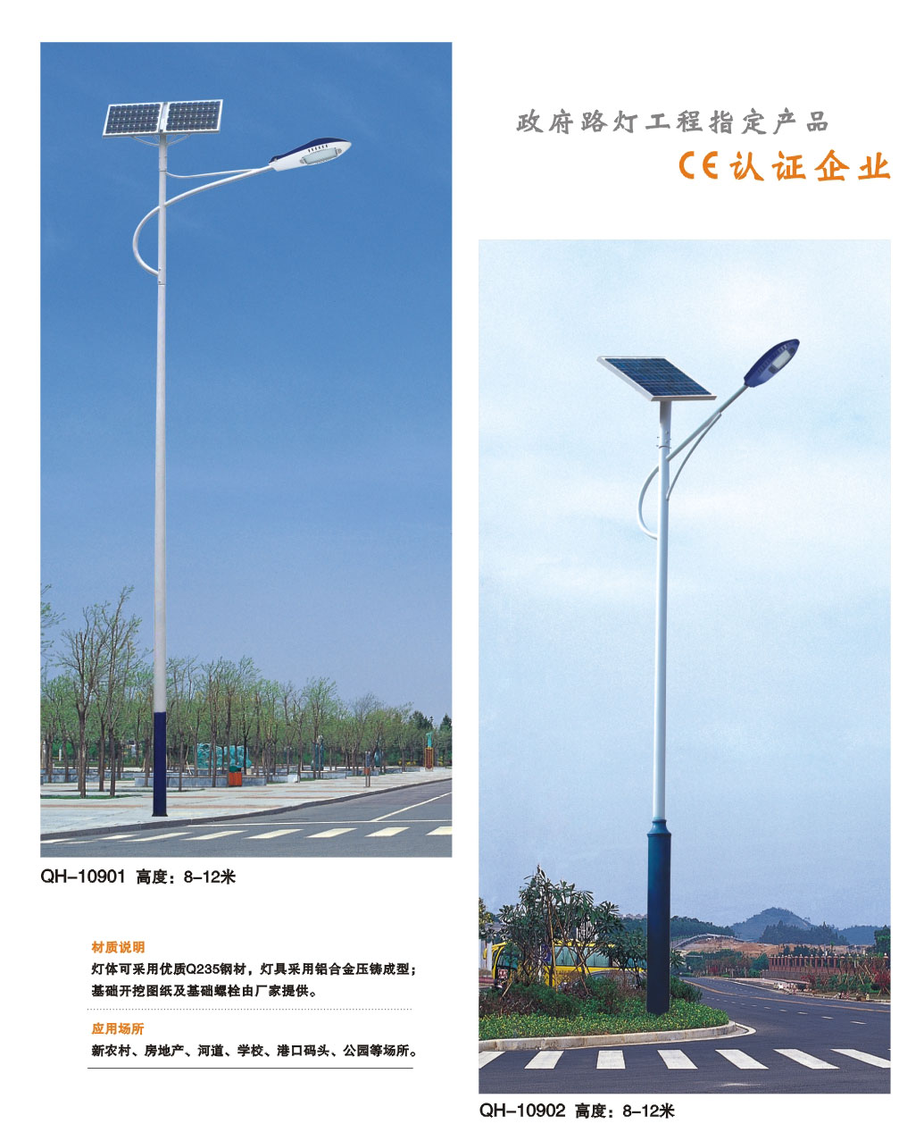 太陽(yáng)能路燈大小桿