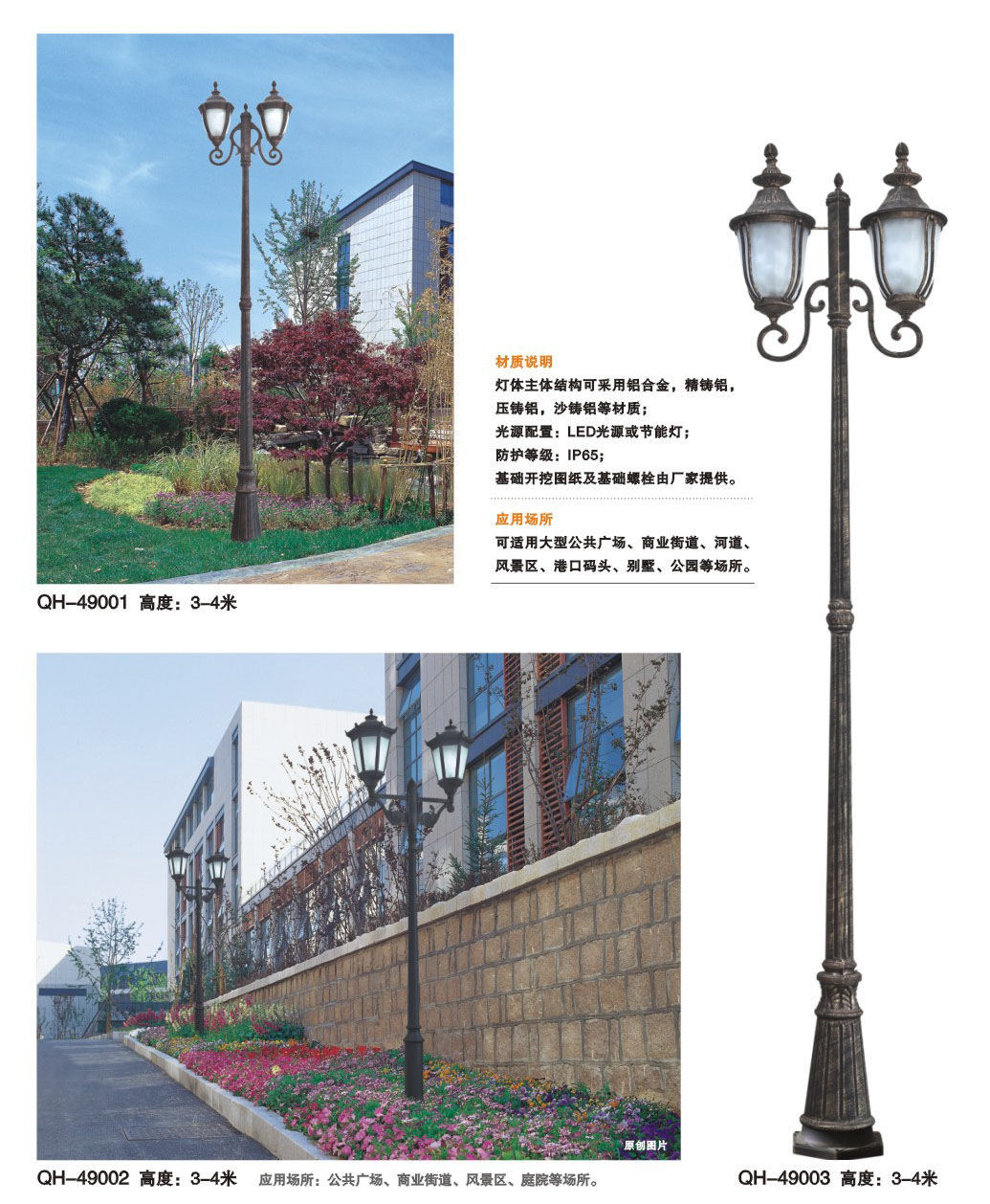 購(gòu)買(mǎi)庭院燈QH-49001 49002 49003